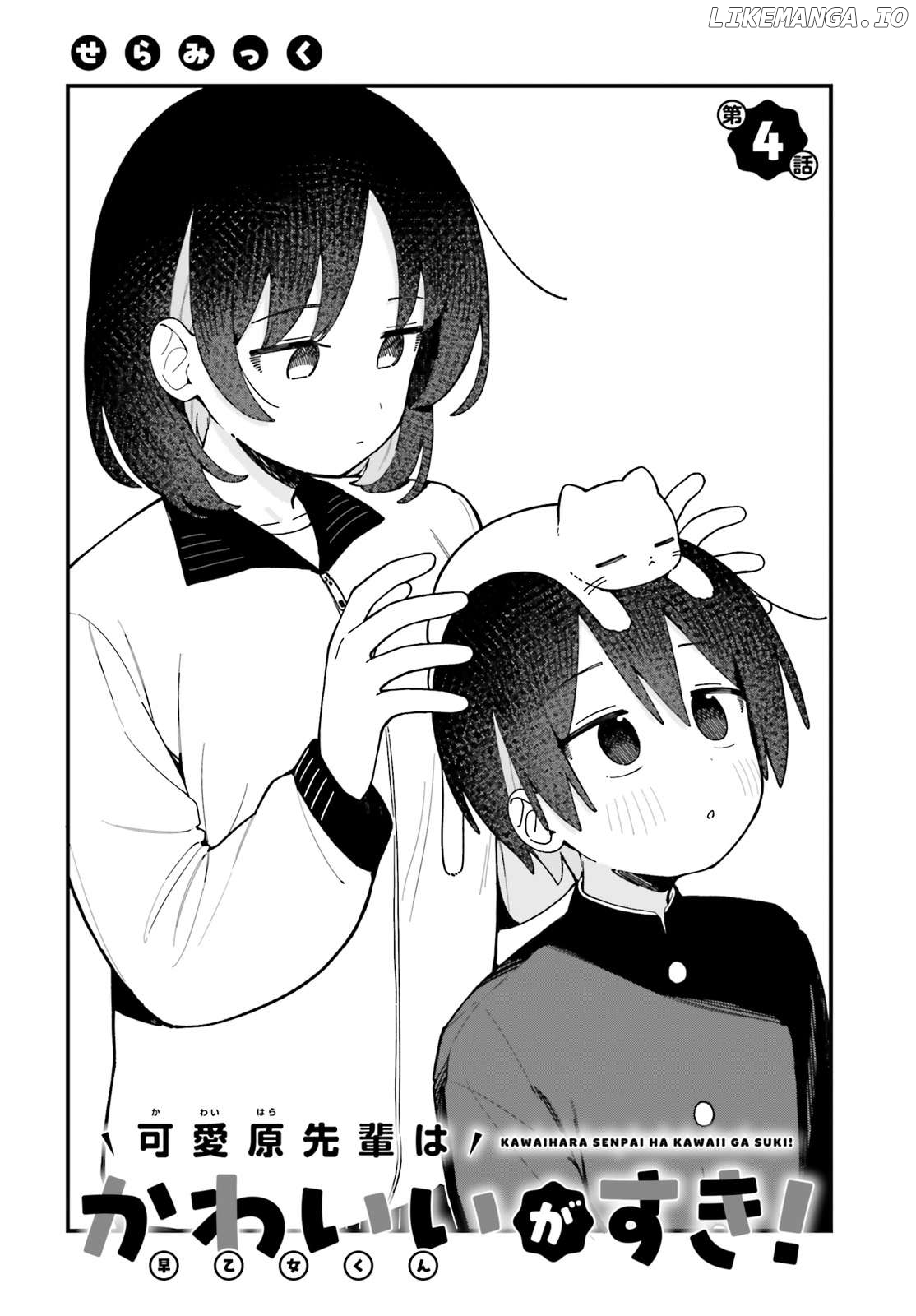 Kawaibara-senpai wa Kawaii (Saotome-kun) ga Suki! Chapter 4 - page 2