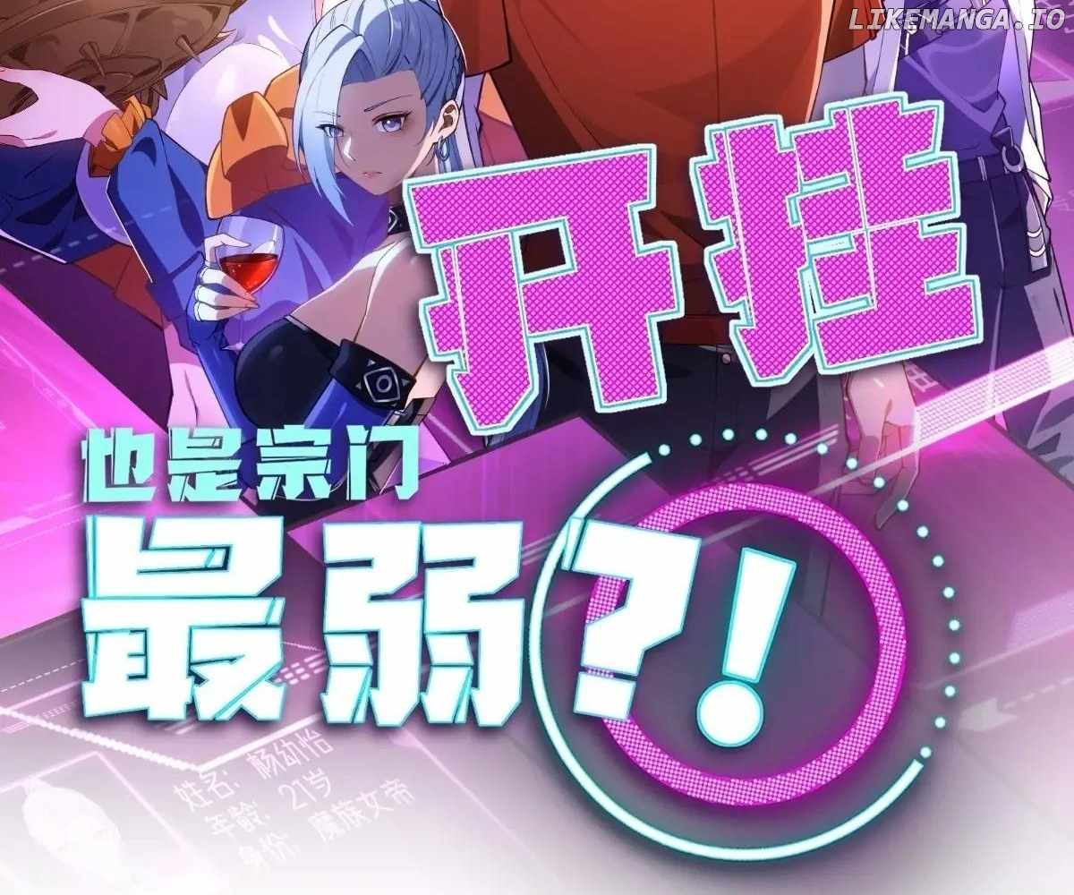 Even With Cheats, Am I Still the Weakest in the Sect?! Chapter 28 - page 16