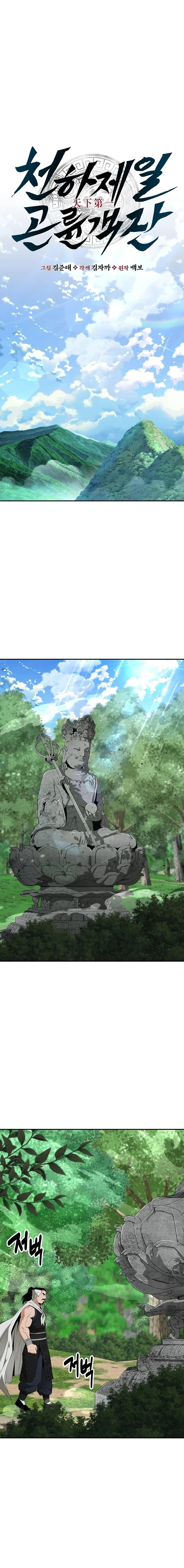 The World’s Best Kunlun Tavern Chapter 34 - page 10