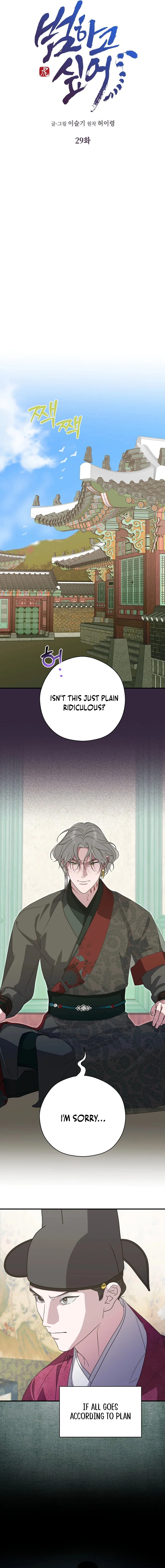 I Want To Eat You Chapter 29 - page 5