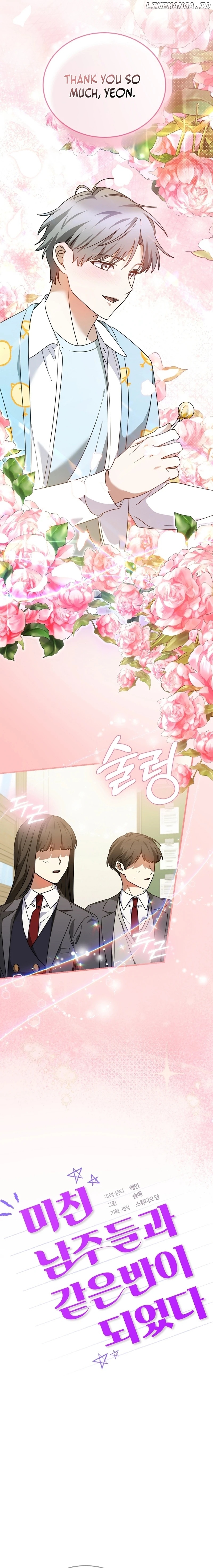 I Am in the Same Class as the Crazy Male Leads Chapter 17 - page 1