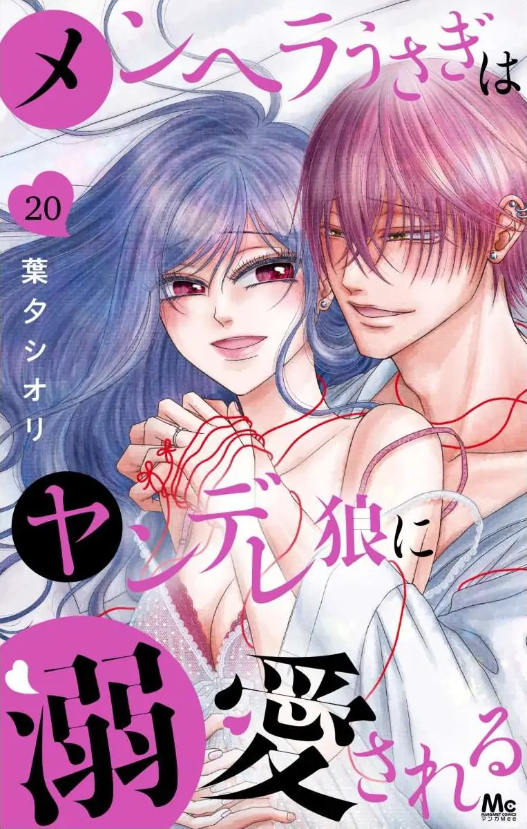 The Menhera Rabbit is Adored by the Yandere Wolf Chapter 59 - page 2