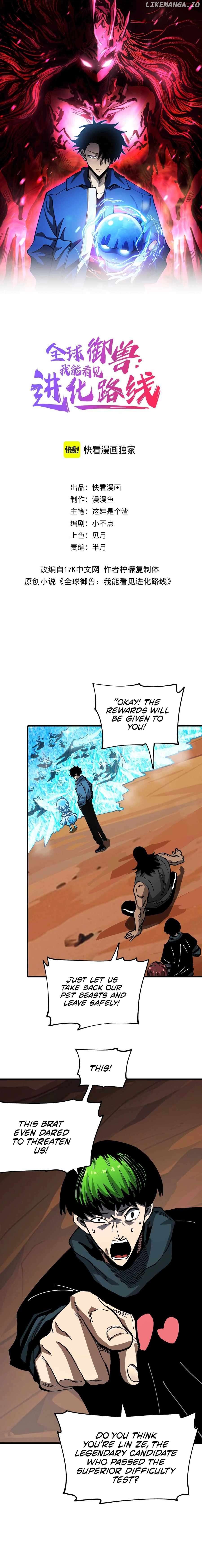 Global Beast Tamer: I Can See the Path of Evolution Chapter 10 - page 2