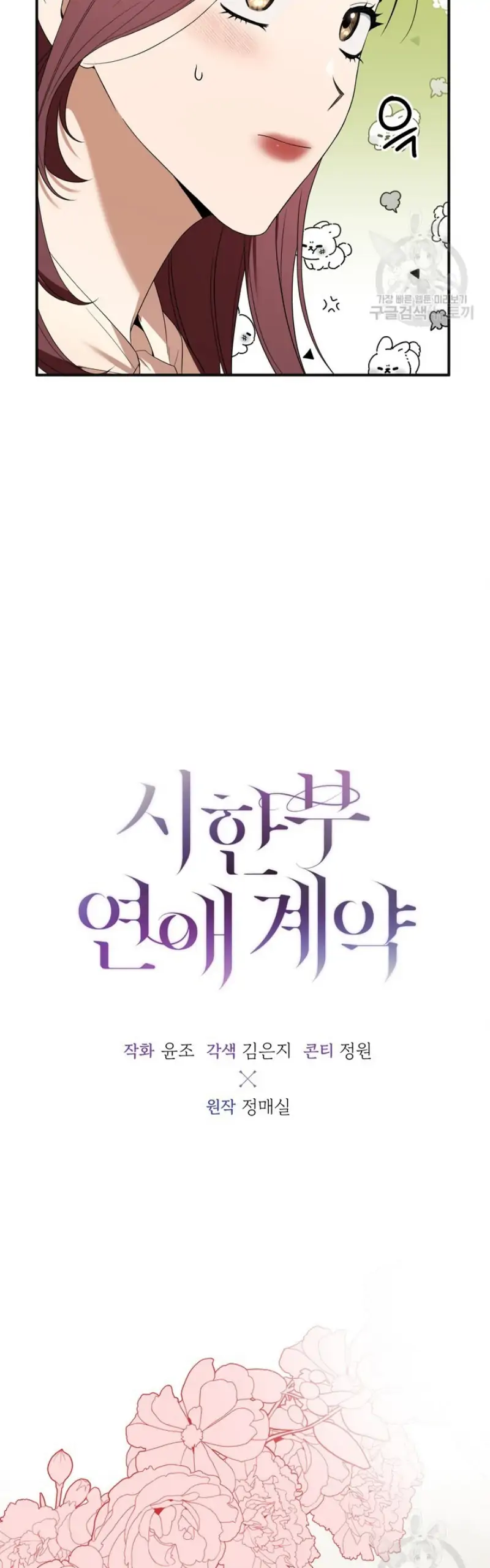 Time-Limited Love Contracts [SeiRei] Chapter 8 - page 35