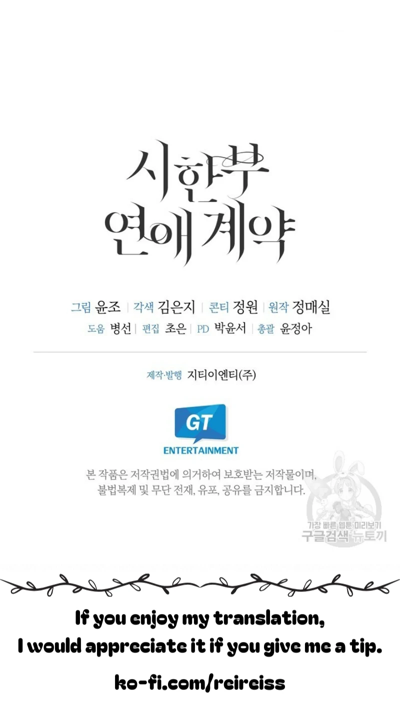 Time-Limited Love Contracts [SeiRei] Chapter 8 - page 58