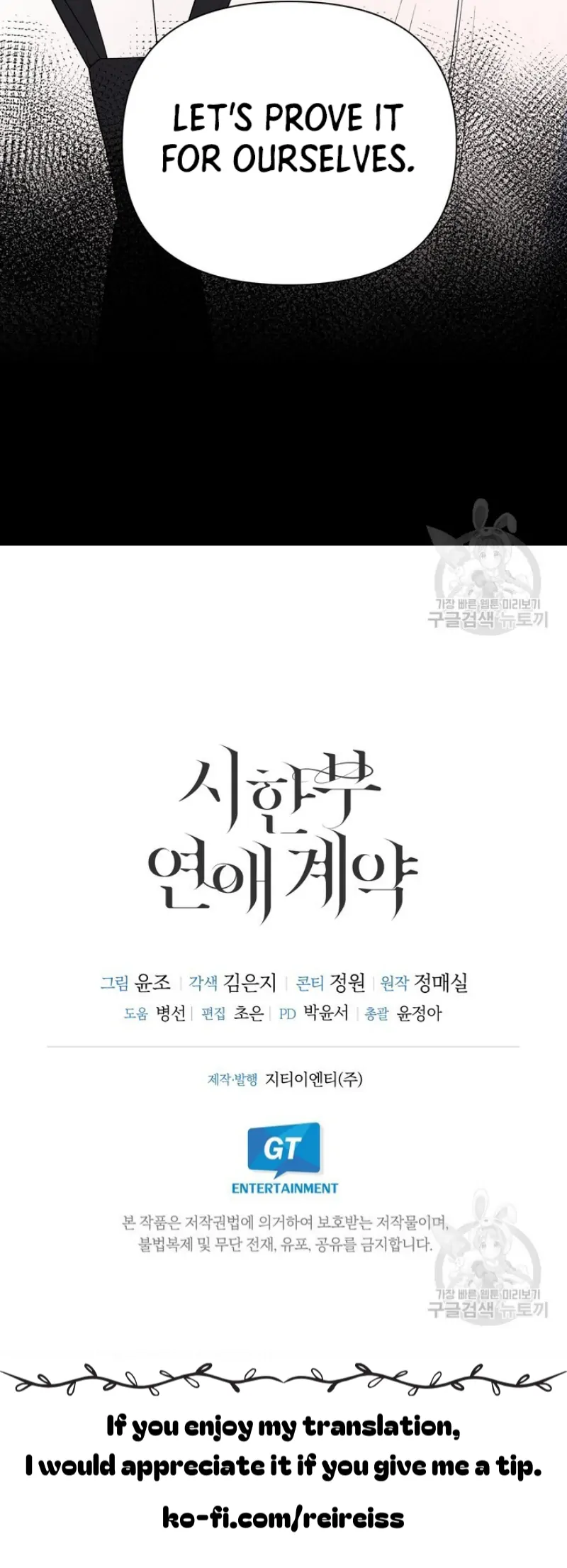 Time-Limited Love Contracts [SeiRei] Chapter 9 - page 56