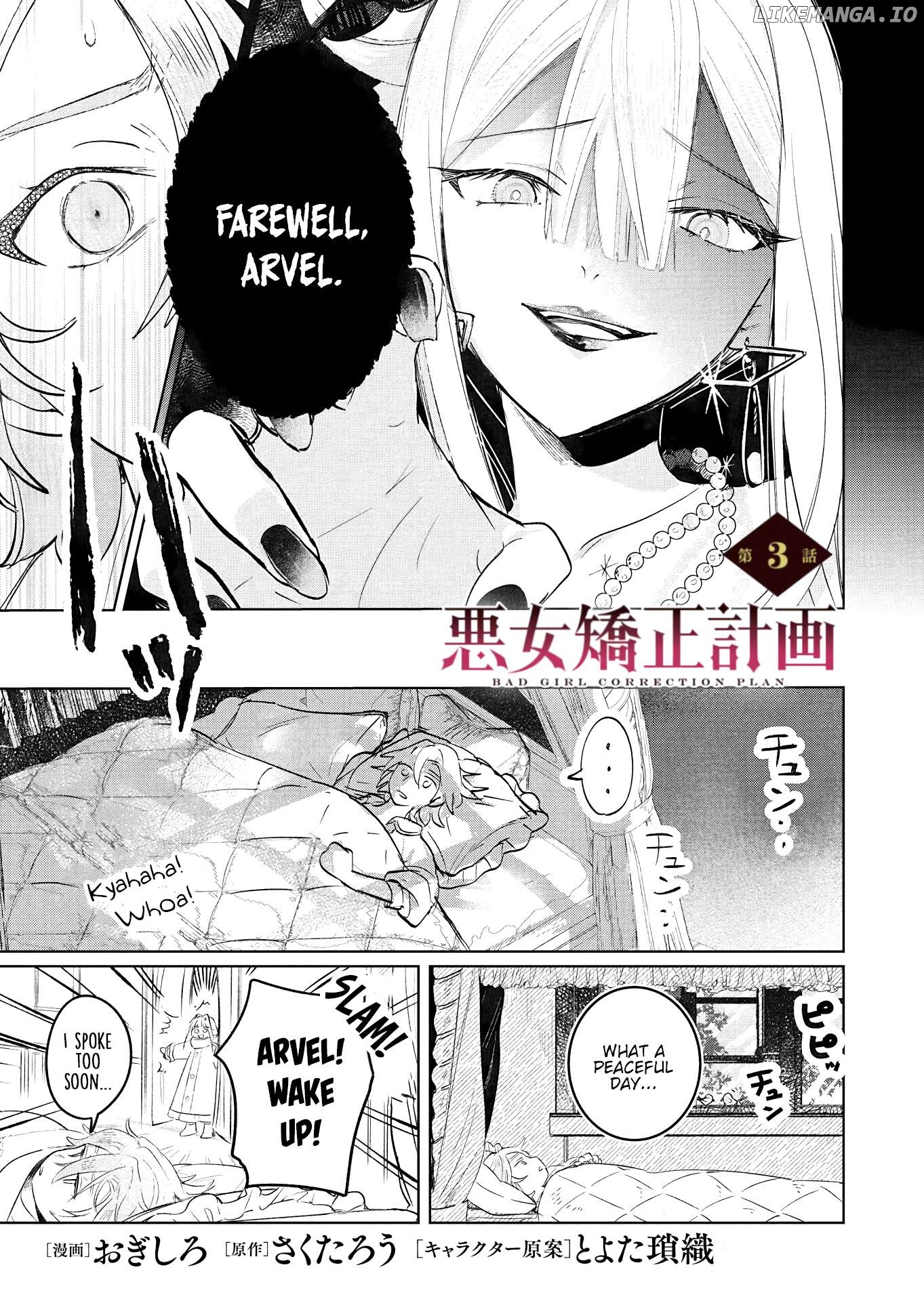 Akujo Kyosei Keikaku Chapter 3 - page 1