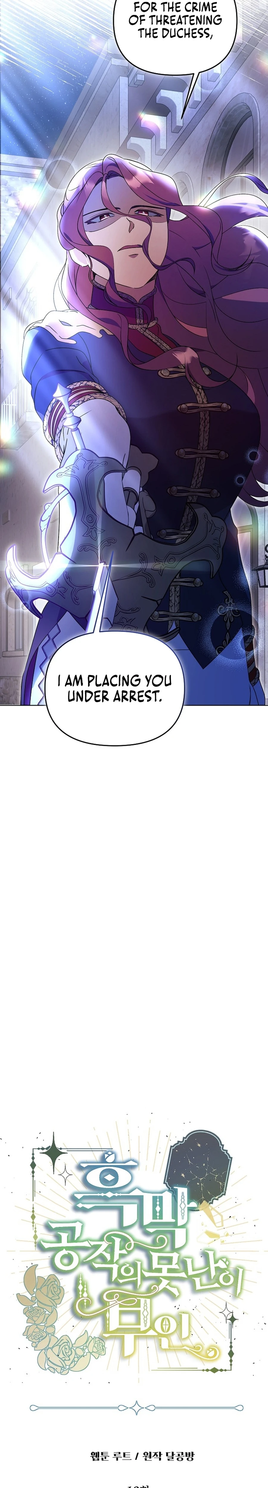 The Ugly Wife of the Shady Duke Chapter 19 - page 3