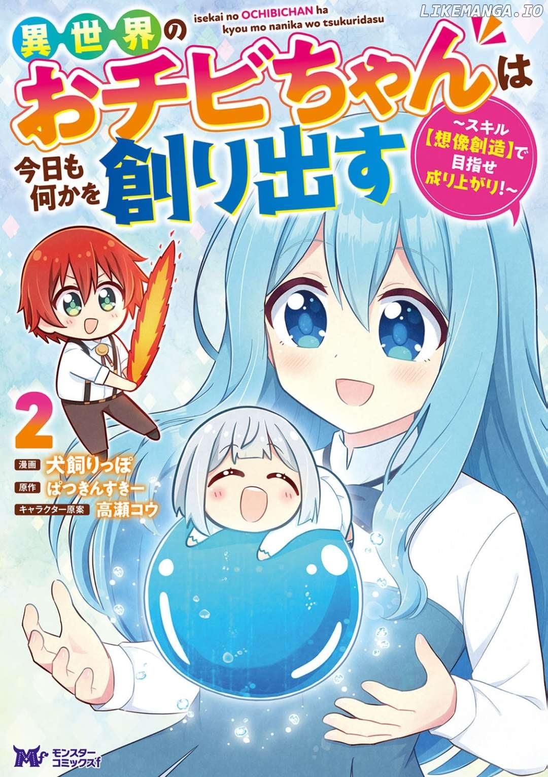 Isekai No Ochibi-chan wa Kyou mo Nanika wo Tsukuri Dasu Chapter 10 - page 3