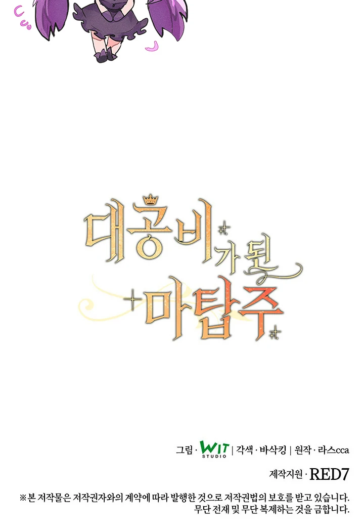 The Tower Master Who Became the Grand Duchess Chapter 10 - page 120