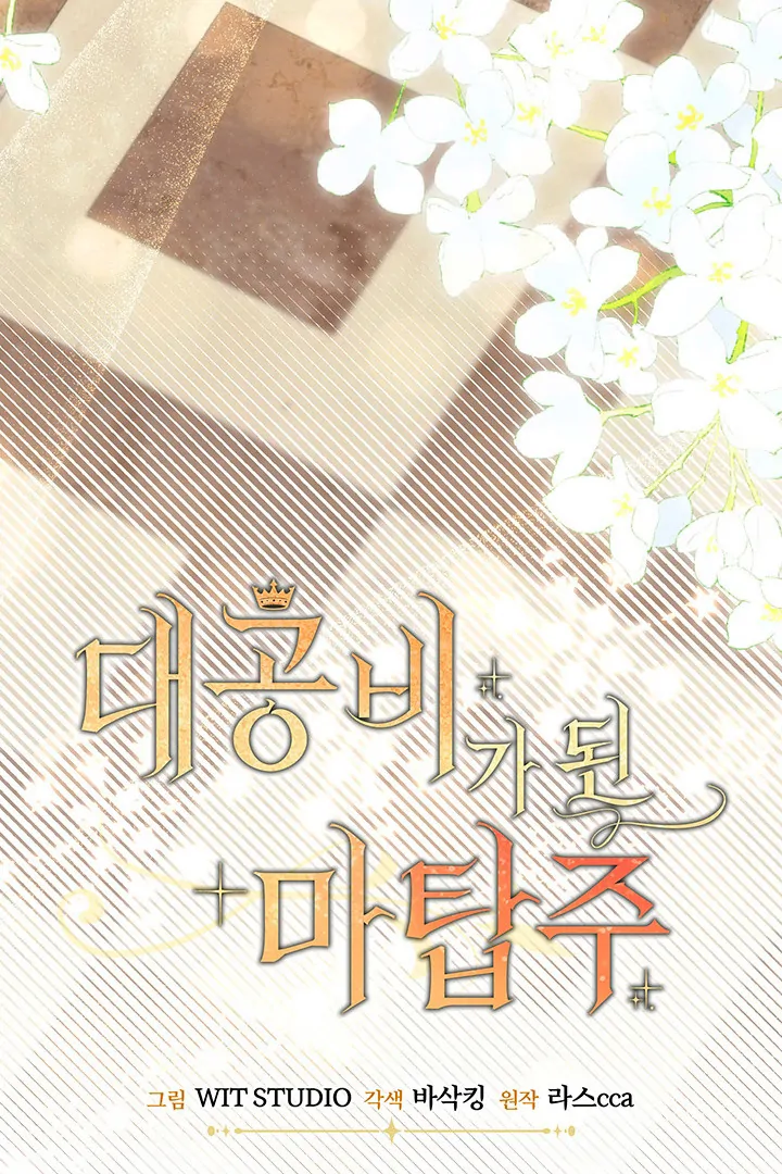 The Tower Master Who Became the Grand Duchess Chapter 10 - page 6