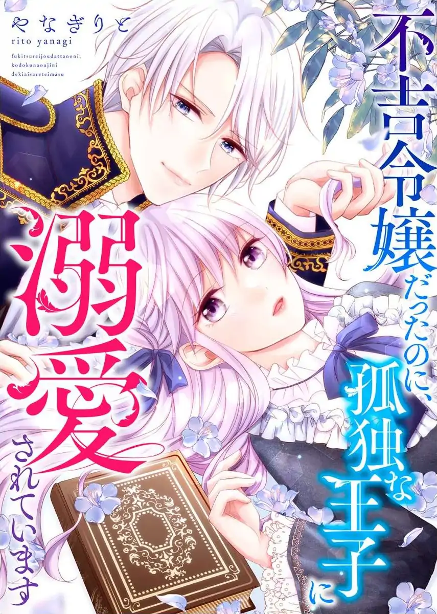 I'll Find My Happily Ever After with the Smothering Love of the Yandere Nobleman - Anthology Chapter 2 - page 2