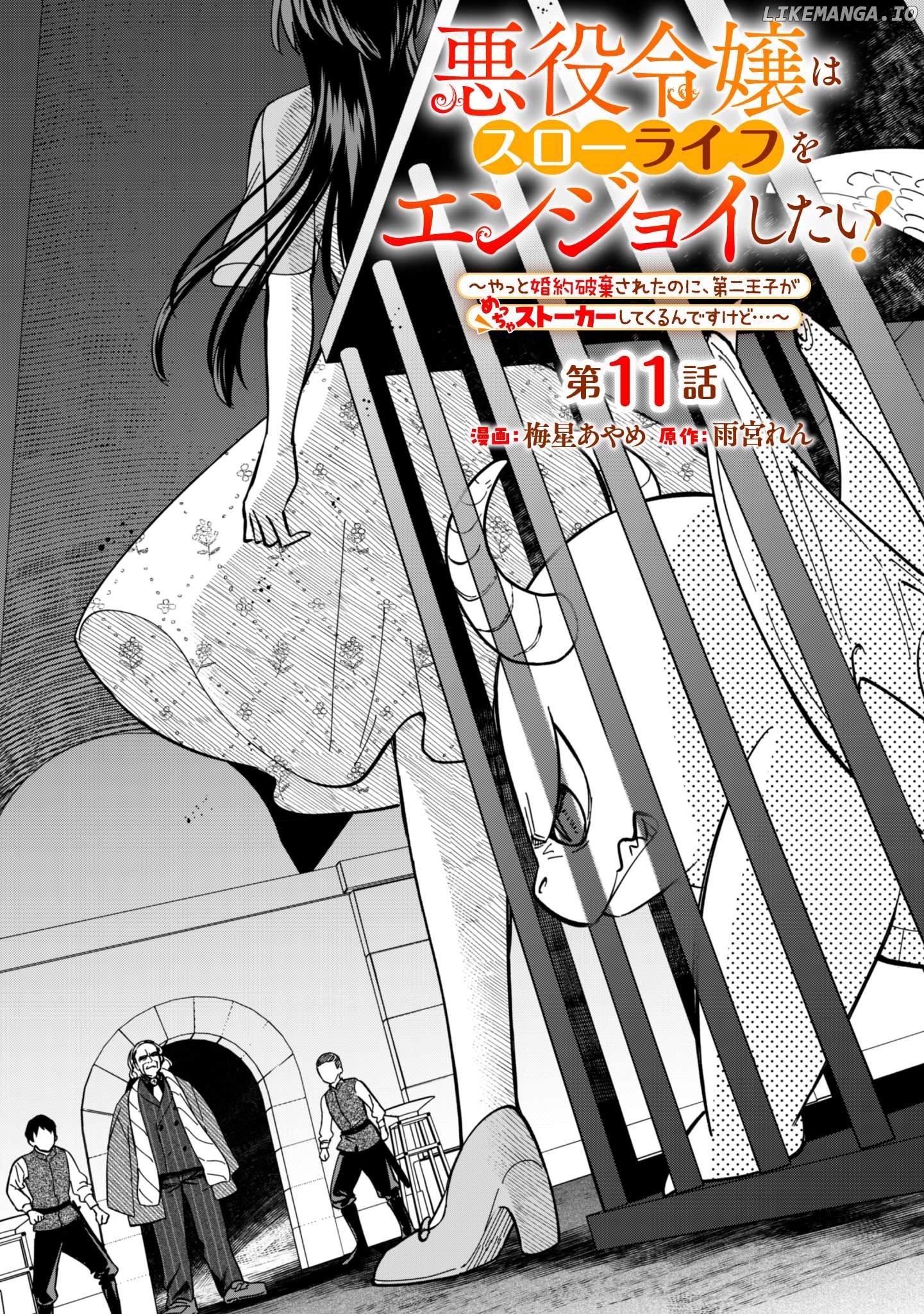Akuyaku Reijou wa Slow Life wo Enjoy Shitai! ~Yatto Konyaku Hakisareta no ni, Daini Ouji ga Meccha Stalker Shitekurun desu kedo~ Chapter 11 - page 1
