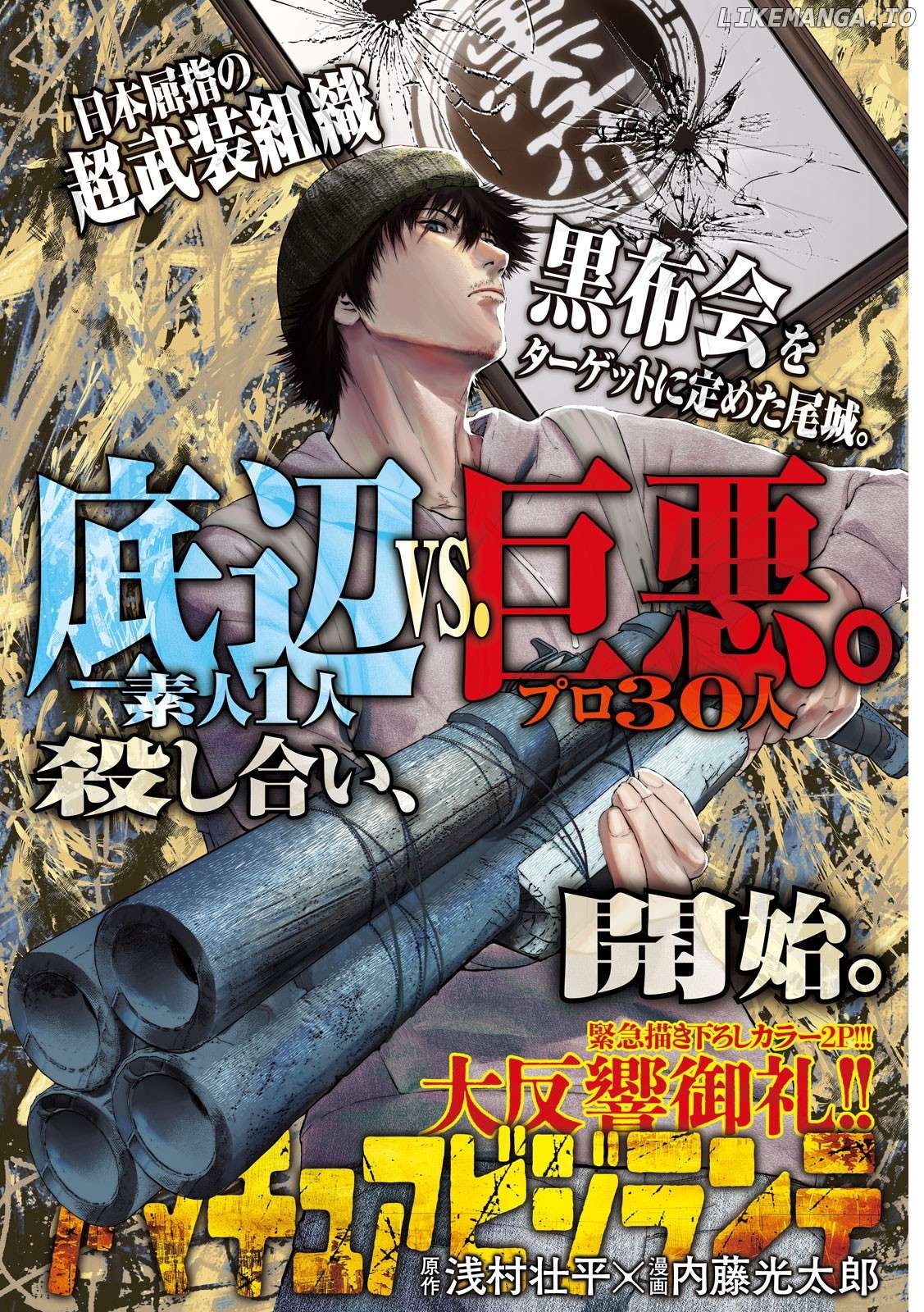 Amateur Vigilante Chapter 8 - page 1