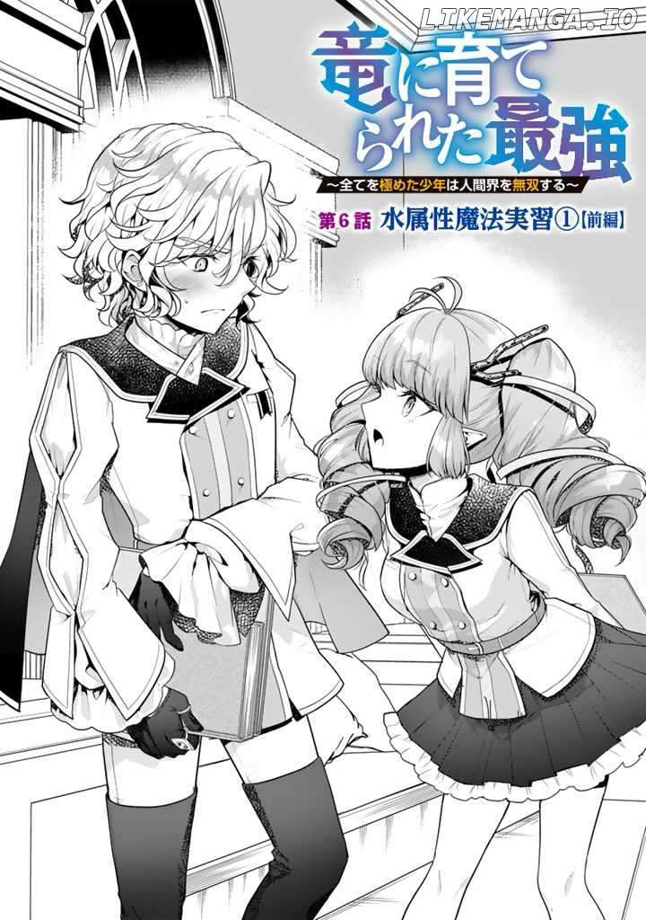 Ryuu ni Sodaterareta Saikyou ~Subete wo Kiwameta Shounen wa Ningenkai wo Musou suru~ Chapter 6 - page 5