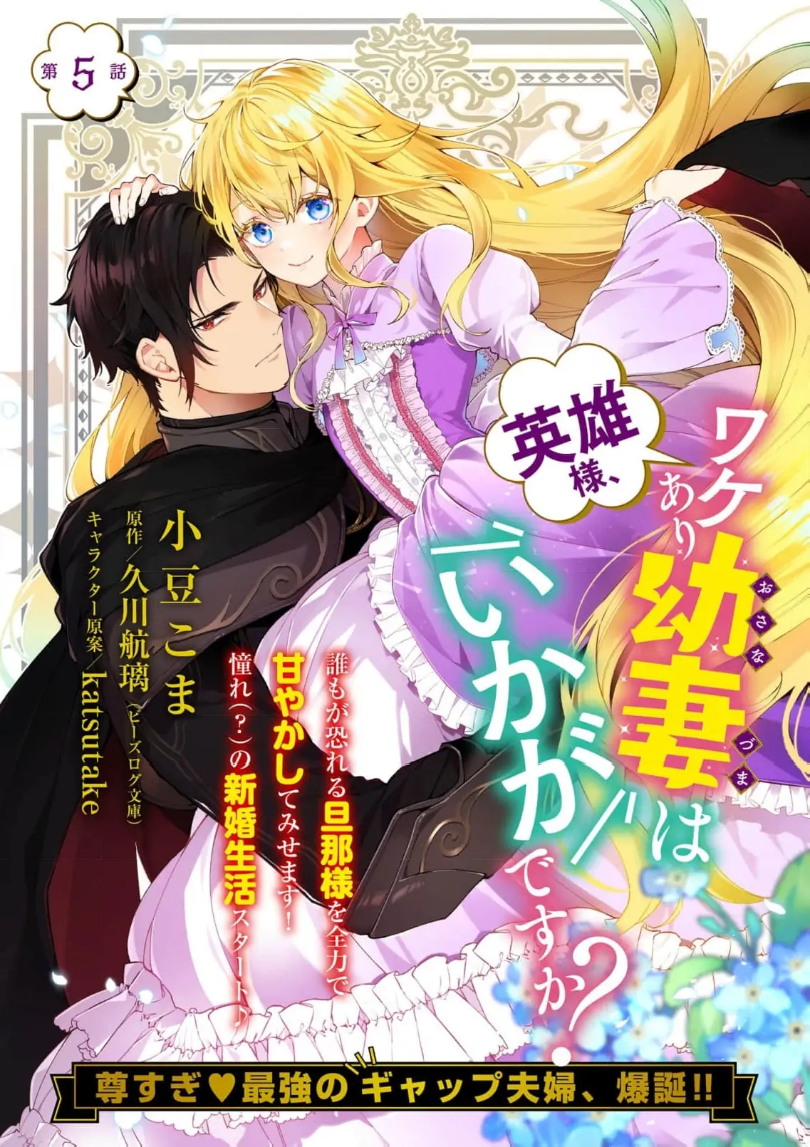 Hero, what do you think of a young wife with a mysterious past? Chapter 5 - page 3