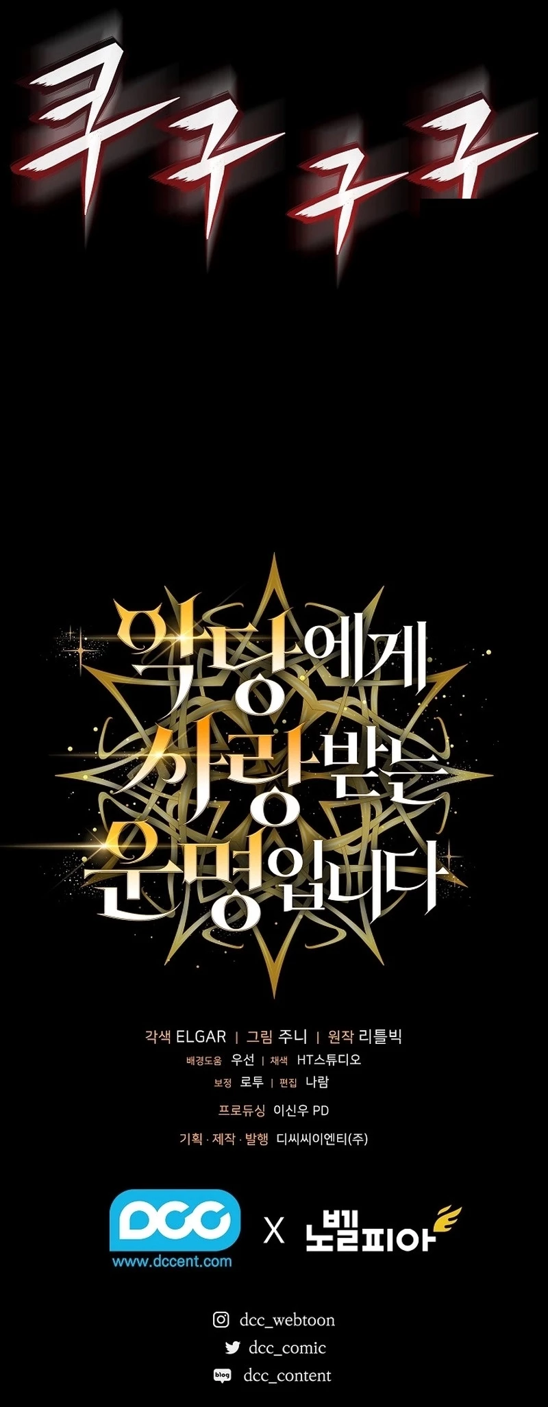 Fated to Be Loved by Villains Chapter 22 - page 12