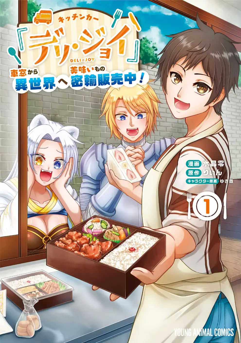 Kitchen Car "Deli-joy" - Shasou Kara Isekai e Umaimono Mitsuyu Hanbaichuu! Chapter 5 - page 1