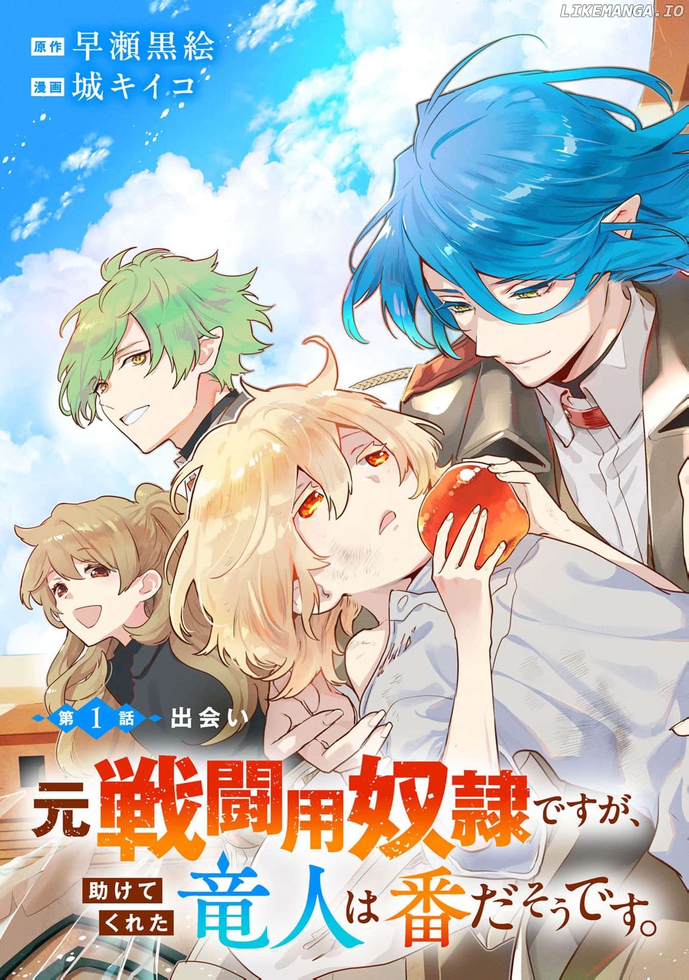 Moto Sentouyou Dorei desu ga, Tasukete Kureta Ryuu Hito wa Banda Sou desu. Chapter 1 - page 7