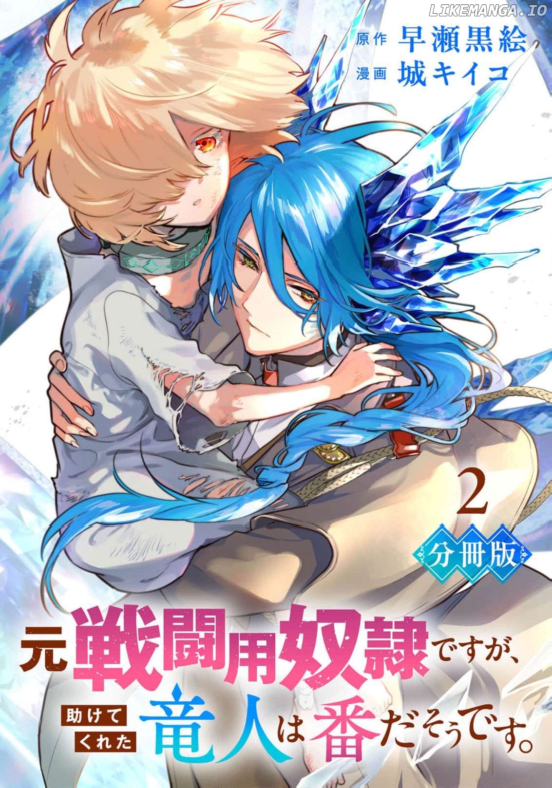 Moto Sentouyou Dorei desu ga, Tasukete Kureta Ryuu Hito wa Banda Sou desu. Chapter 2 - page 3