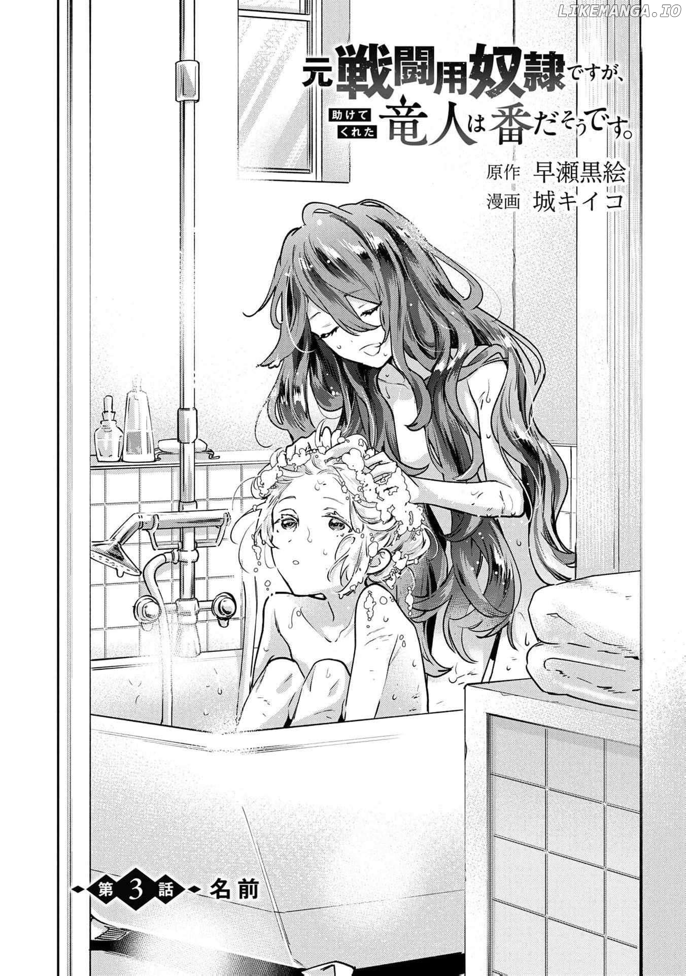 Moto Sentouyou Dorei desu ga, Tasukete Kureta Ryuu Hito wa Banda Sou desu. Chapter 3 - page 5