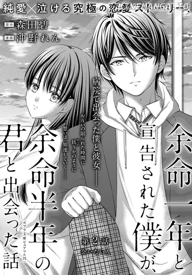 Yomei Ichinen to Senkokusareta Boku ga, Yomei Hantoshi no Kimi to Deatta Hanashi Chapter 2 - page 3