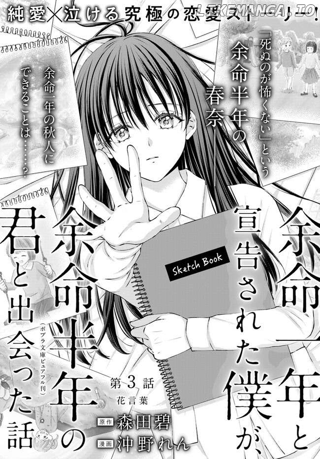 Yomei Ichinen to Senkokusareta Boku ga, Yomei Hantoshi no Kimi to Deatta Hanashi Chapter 3 - page 3