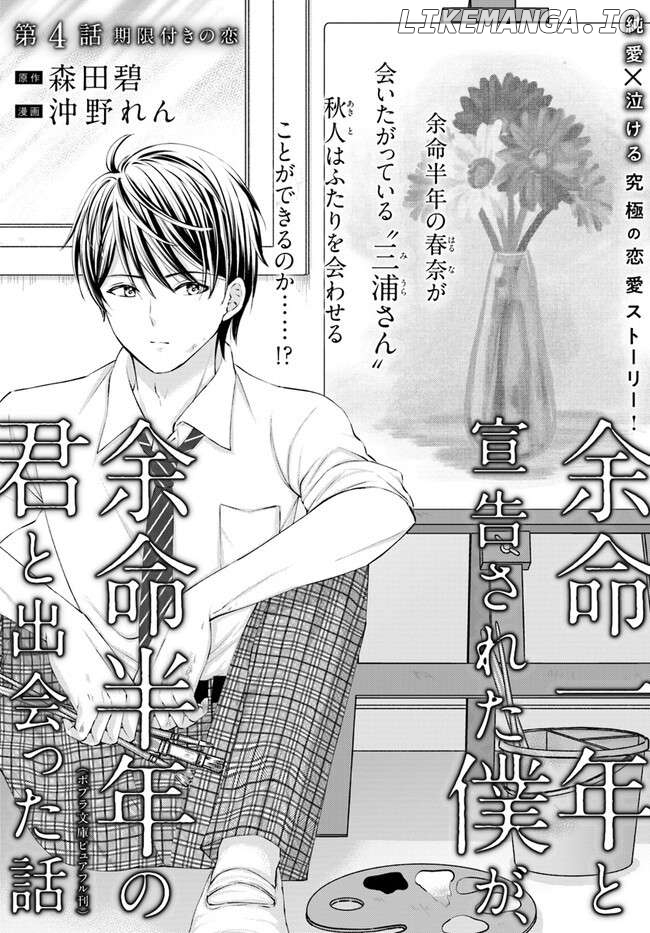 Yomei Ichinen to Senkokusareta Boku ga, Yomei Hantoshi no Kimi to Deatta Hanashi Chapter 4 - page 3