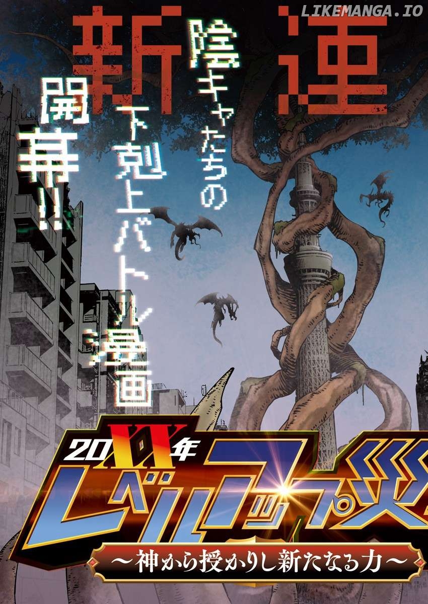 20xx-nen Level Up Saigai: Kami Kara Sazukarishi Arata Naru Chikara Chapter 1.1 - page 3
