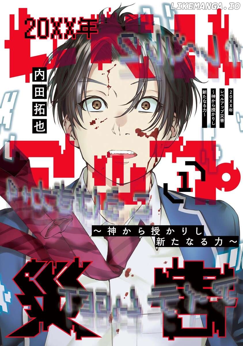 20xx-nen Level Up Saigai: Kami Kara Sazukarishi Arata Naru Chikara Chapter 1.2 - page 1