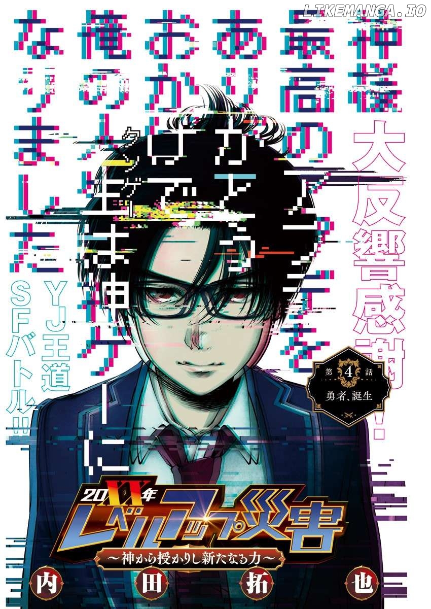 20xx-nen Level Up Saigai: Kami Kara Sazukarishi Arata Naru Chikara Chapter 4 - page 1