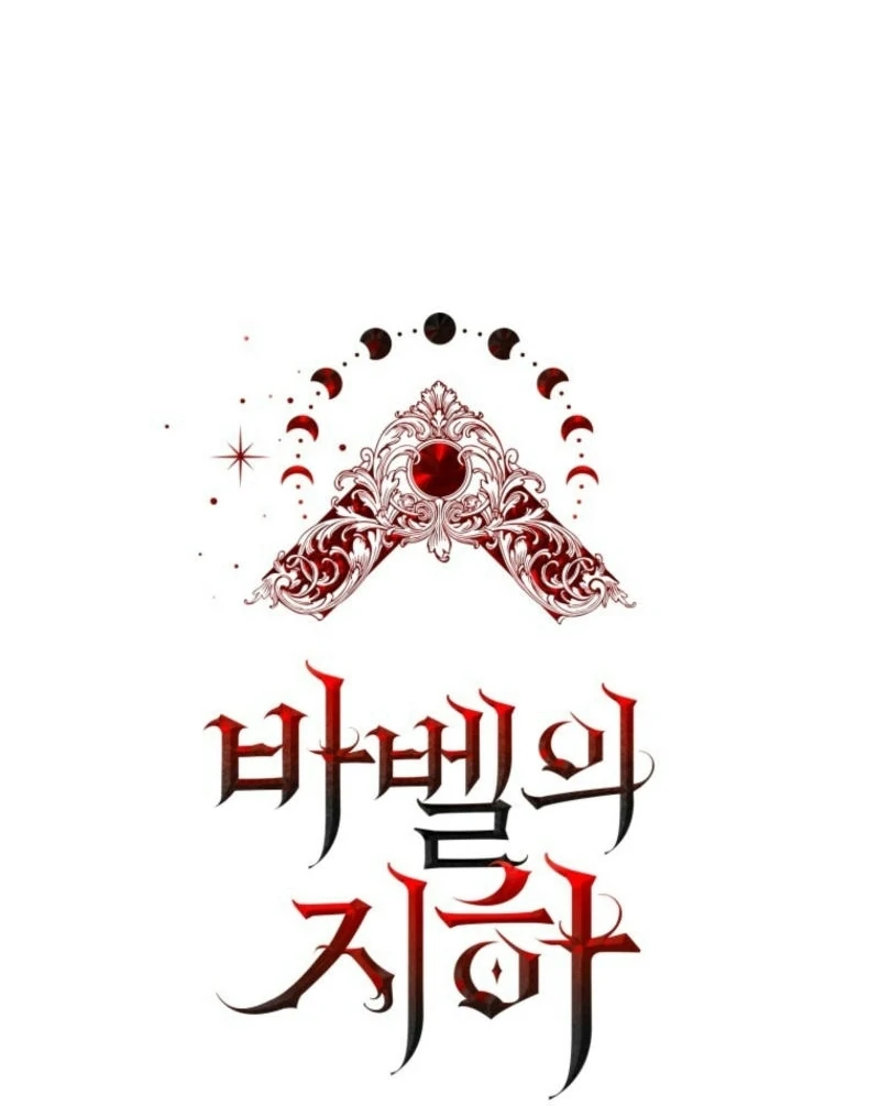 Underground of Babel (Official) Chapter 16 - page 42