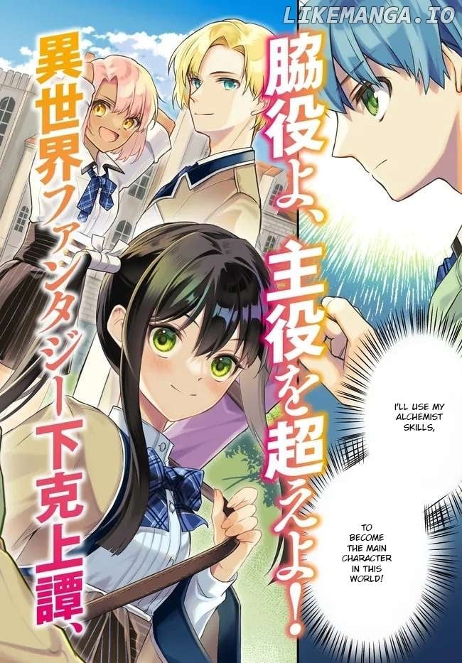 Wakiyaku ni Tensei shita Hazu ga, Itsu no Manika Densetsu no Renkinjutsushi ni Natteta ~Nakama-tachi ga Eiyuu Demo Ore wa Shienshoku nanda ga~ Chapter 1 - page 3