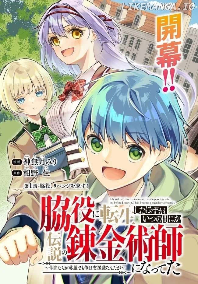 Wakiyaku ni Tensei shita Hazu ga, Itsu no Manika Densetsu no Renkinjutsushi ni Natteta ~Nakama-tachi ga Eiyuu Demo Ore wa Shienshoku nanda ga~ Chapter 1 - page 4