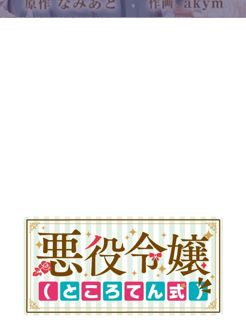 The Villainess (Like a Noodle Slide) Chapter 5 - page 2