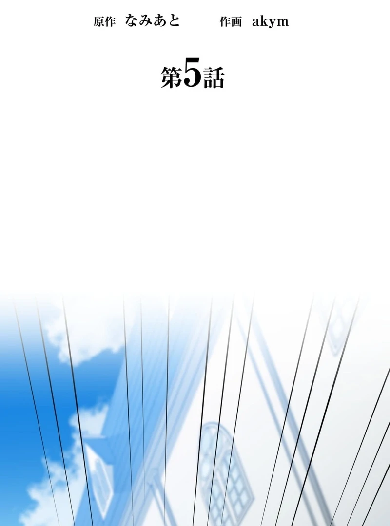 The Villainess (Like a Noodle Slide) Chapter 5 - page 3