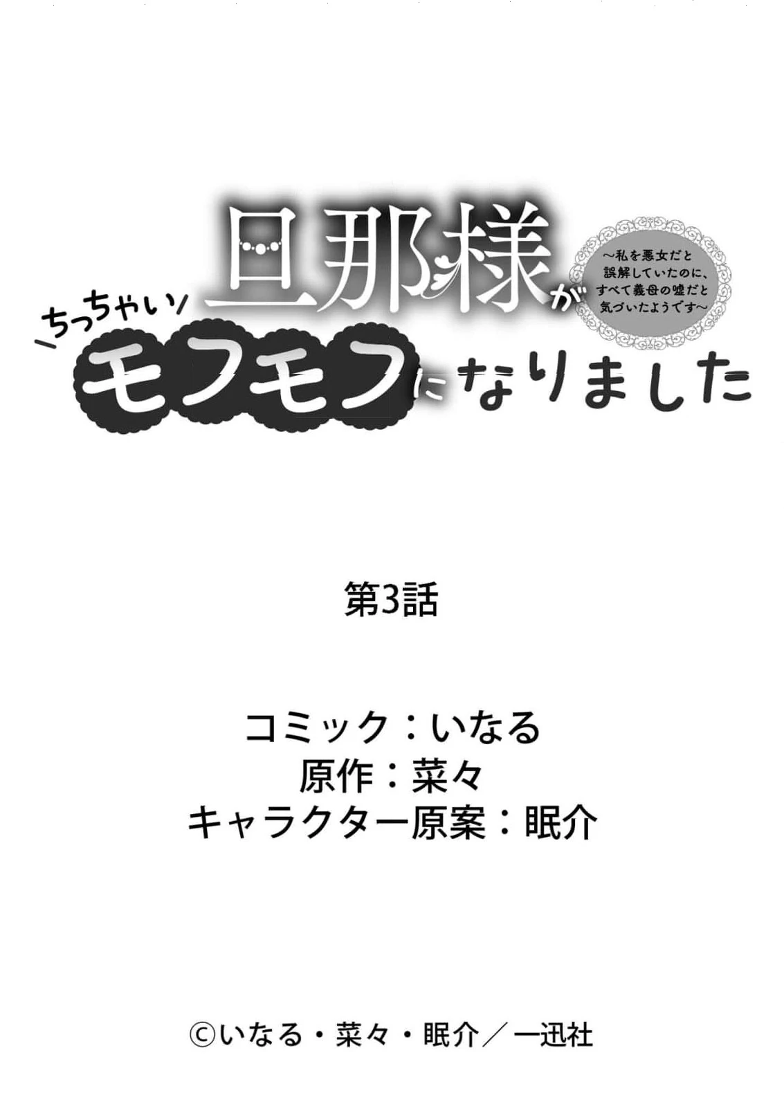 Oh you adorable creature i'm not evil come to me Chapter 3 - page 35