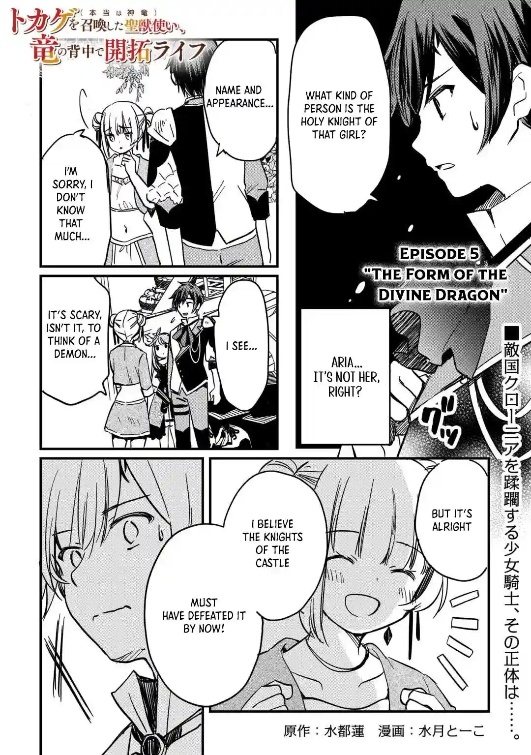 Tokage (Hontou wa Shinryuu) wo Shoukan Shita Seijuu Tsukai, Ryuu no Senaka de Kaitaku Life Chapter 5 - page 1