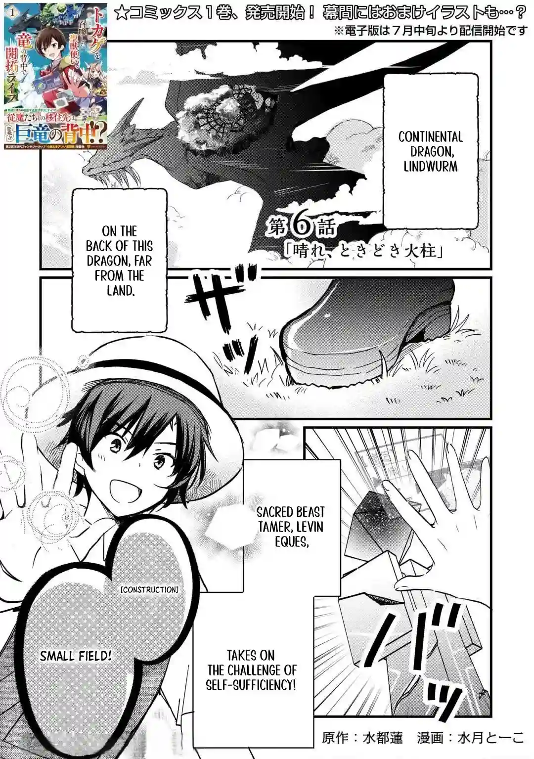 Tokage (Hontou wa Shinryuu) wo Shoukan Shita Seijuu Tsukai, Ryuu no Senaka de Kaitaku Life Chapter 6 - page 1