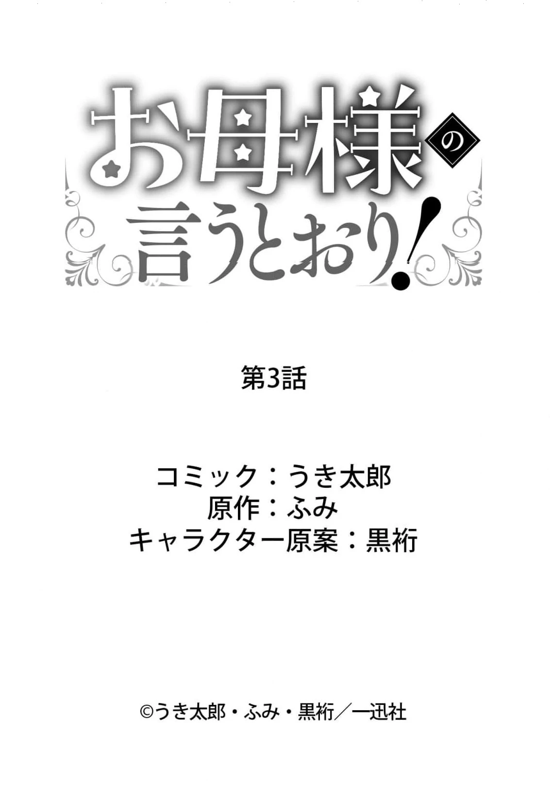 Okaa-sama no Iutoori! Chapter 3 - page 35