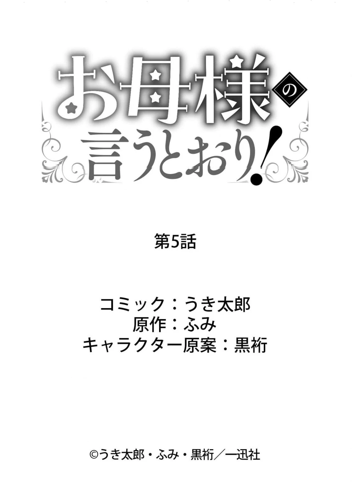 Okaa-sama no Iutoori! Chapter 5 - page 34