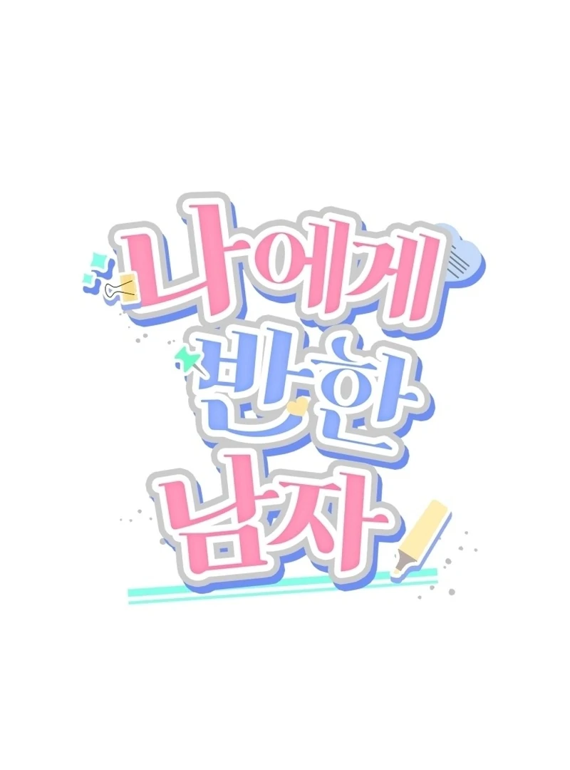 The man who fell in love with me Chapter 1 - page 46