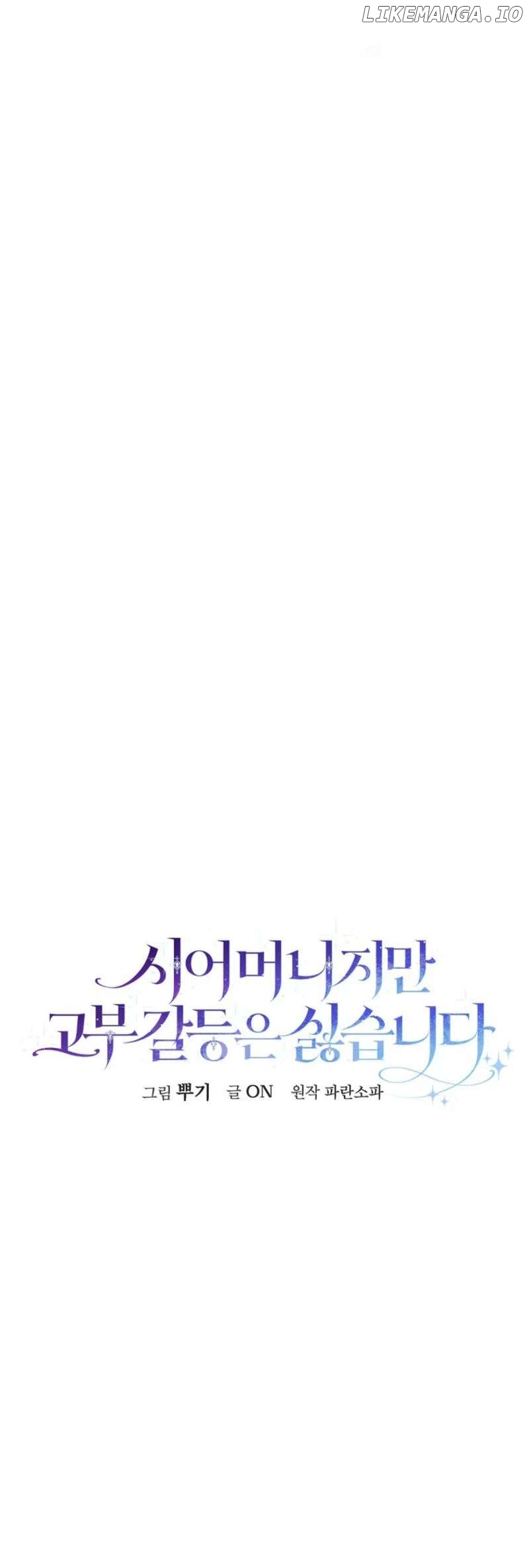 She Is My Mother In Law But I Dont Want Any Conflicts Between us Chapter 15 - page 2