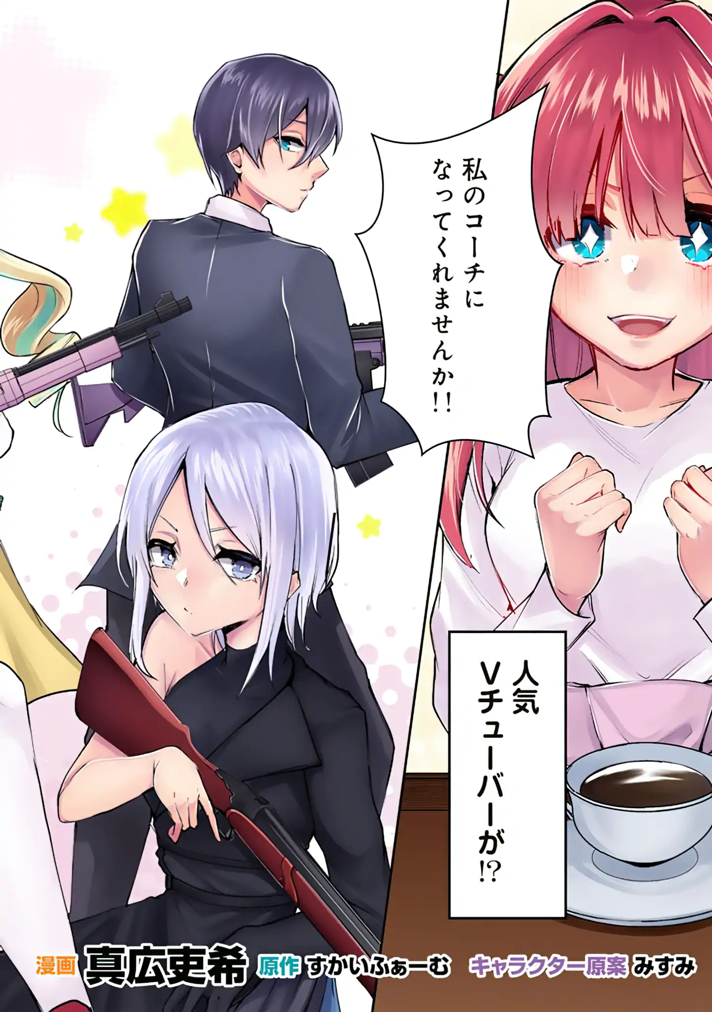 FPS Game no Coach wo Hikiuketara Irainushi ga Ninki Vtuber no Bishoujo Datta Chapter 1 - page 2