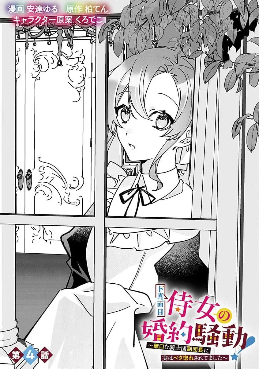 Silent love fake engagement Chapter 4 - page 5