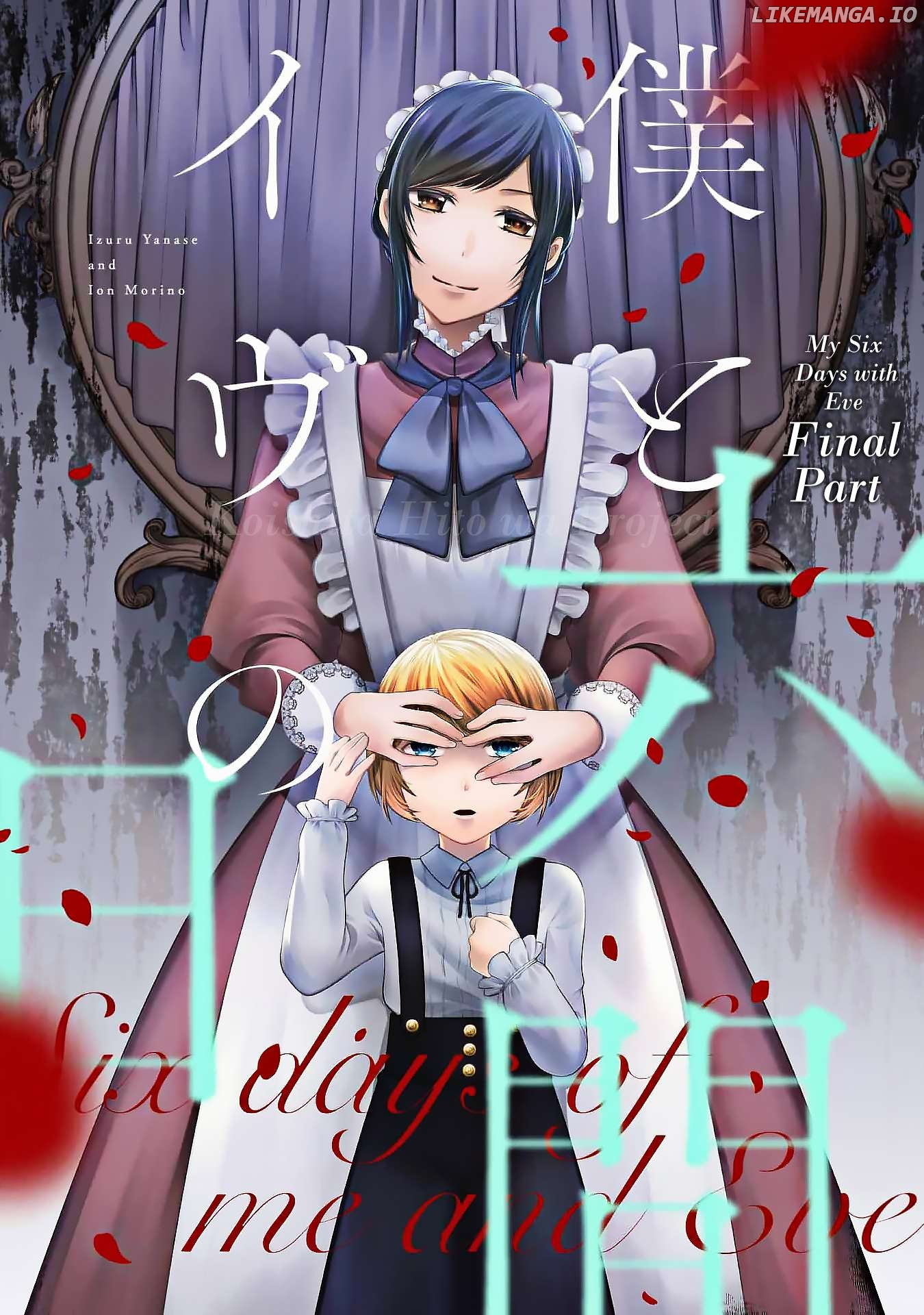 Boku to Eve no Muikakan Chapter 2 - page 2