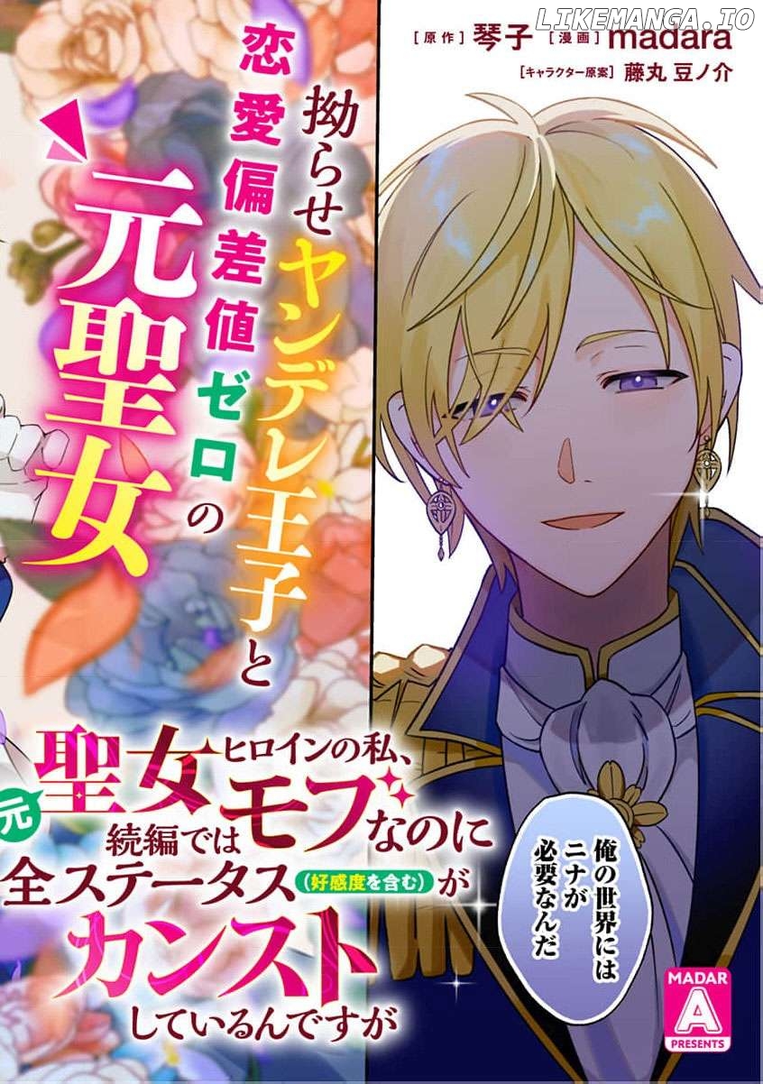 Moto seijo hiroin no watashi, zokuhende wa mobunanoni zen sutētasu (kō kando o fukumu) ga kansuto shite iru ndesuga Chapter 1 - page 6