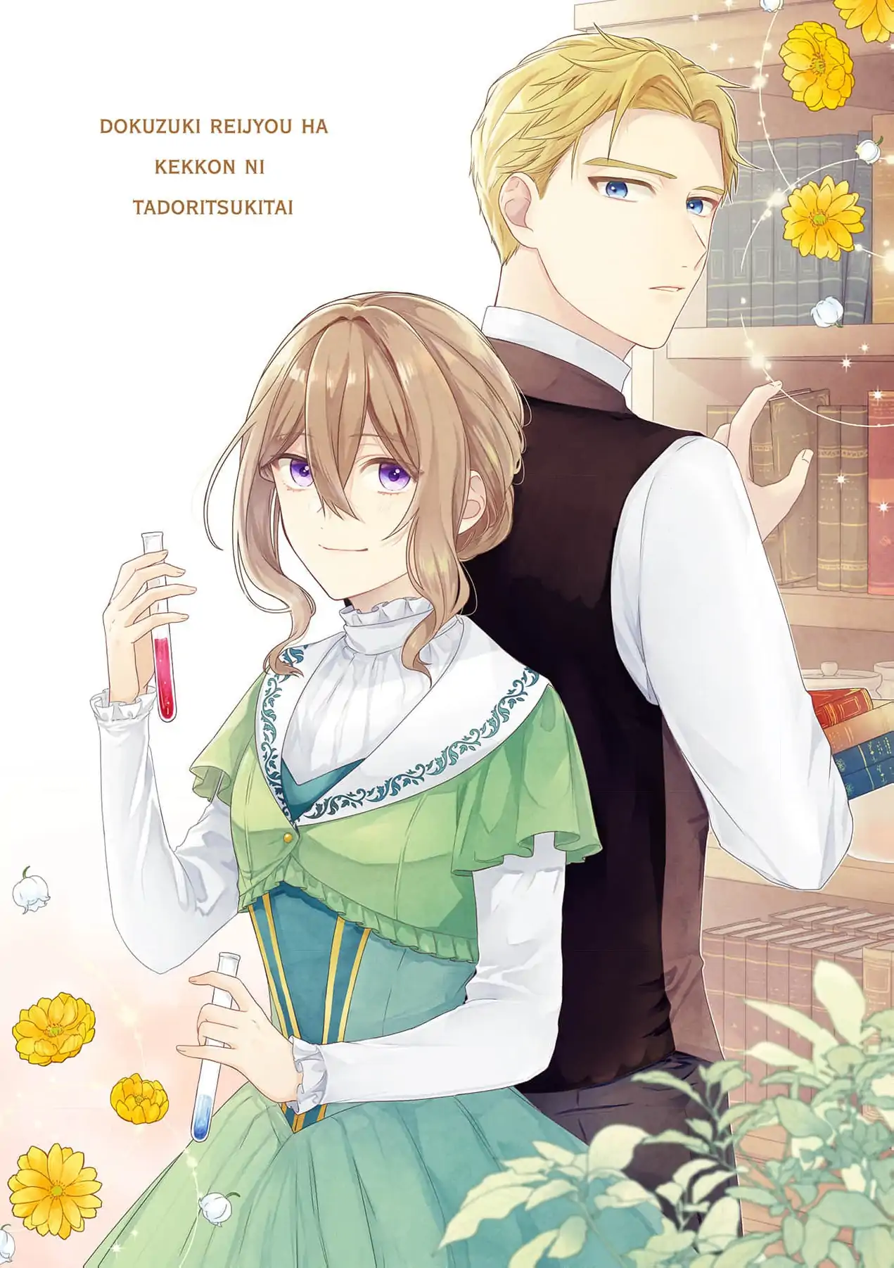the noblewoman obsessed with poisons dreams of achieving the perfect marriage Chapter 1 - page 5
