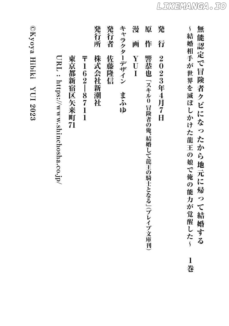 I Was Deemed Useless and Got Fired as an Adventurer, so I Returned to My Hometown to Get Married ~My Wife Is the Daughter of the Dragon Lord That Tried to Destroy the World and My Ability Awakened~ Chapter 6 - page 40