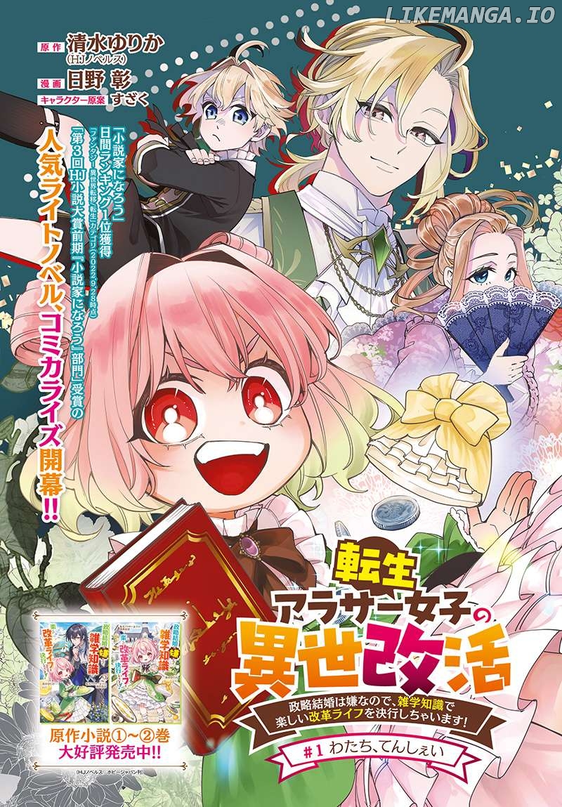 Tensei Arasaa Joshi no Kotoyo Kaikatsu - Seiryaku Kekkon wa Iya na no de, Zatsugaku Chishiki de Tanoshii Kaikaku Life wo Kekkou Shichaimasu! Chapter 1 - page 3